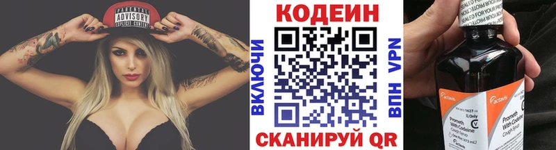 Codein напиток Lean (лин)  Коммунар 